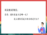 人教部編版道法六上 8《我們受特殊保護(hù)》第三課時(shí) 課件+教案+練習(xí)+素材
