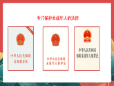 人教部編版道法六上 9《知法守法依法維權(quán)》第一課時(shí) 課件+教案+練習(xí)+學(xué)習(xí)任務(wù)單+素材