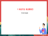 人教部編版道法六上 9《知法守法依法維權(quán)》第二課時(shí) 課件+教案+練習(xí)+學(xué)習(xí)任務(wù)單+素材