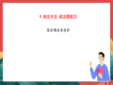 人教部編版道法六上 9《知法守法依法維權(quán)》第三課時(shí) 課件+教案+練習(xí)+學(xué)習(xí)任務(wù)單+素材