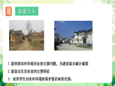 北師大版生物八下   8.24.2 《關(guān)注農(nóng)村環(huán)境》課件 +素材