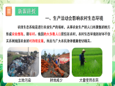 北師大版生物八下   8.24.2 《關(guān)注農(nóng)村環(huán)境》課件 +素材