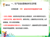 北師大版生物八下   8.24.2 《關(guān)注農(nóng)村環(huán)境》課件 +素材