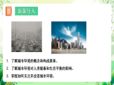 北師大版生物八下   8.24.3 《關(guān)注城市環(huán)境》課件 +素材