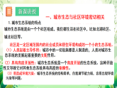 北師大版生物八下   8.24.3 《關(guān)注城市環(huán)境》課件 +素材