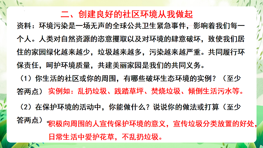 北师大版生物八下   8.24.3 《关注城市环境》课件第8页