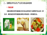 北師大版生物八下8.25.1《發(fā)酵技術(shù)》  課件 +素材