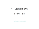 北師大版數(shù)學(xué)三年級(jí)上冊(cè)3.1 捐書(課件)