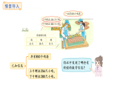 北師大版數(shù)學(xué)三年級(jí)上冊(cè)3.2 小小養(yǎng)殖場(chǎng)(課件)