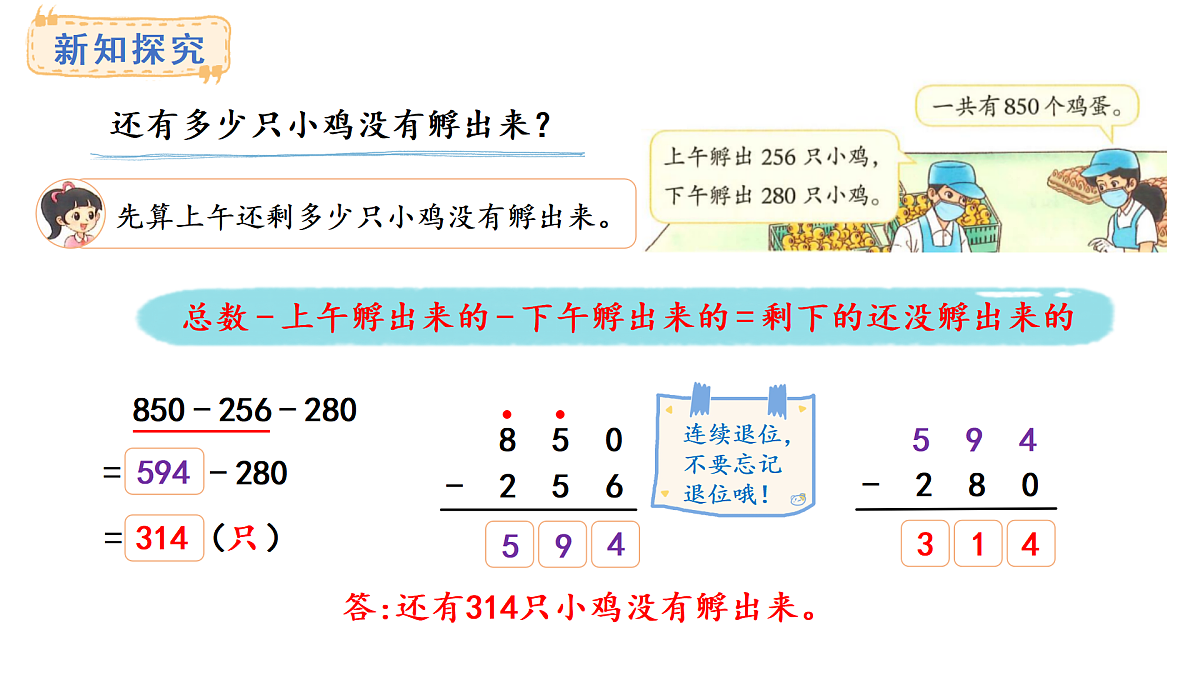 北师大版数学三年级上册3.2 小小养殖场(课件)第4页
