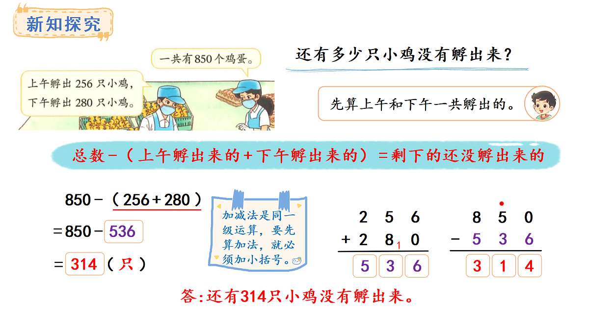 北师大版数学三年级上册3.2 小小养殖场(课件)第5页