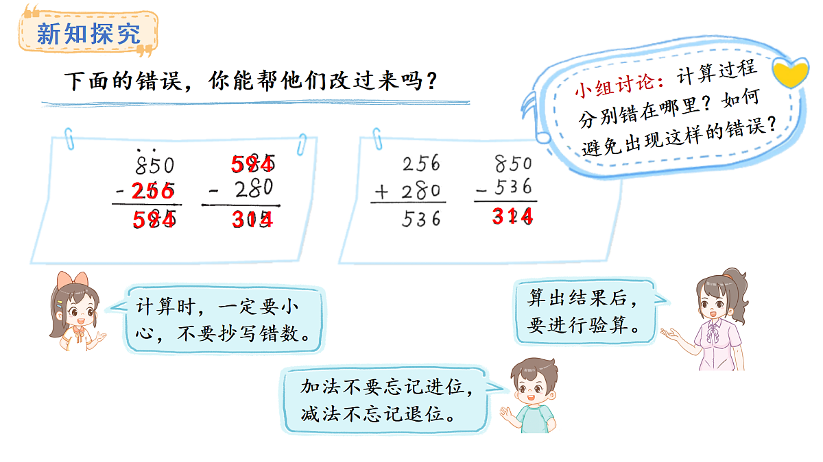 北师大版数学三年级上册3.2 小小养殖场(课件)第6页