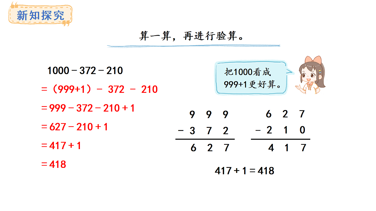 北师大版数学三年级上册3.2 小小养殖场(课件)第8页