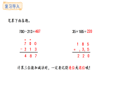 北師大版數(shù)學(xué)三年級(jí)上冊(cè)3.3 節(jié)余多少錢(qián)(課件)