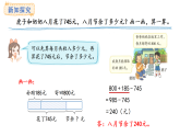 北師大版數(shù)學(xué)三年級(jí)上冊(cè)3.3 節(jié)余多少錢(qián)(課件)