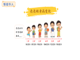 北師大版數(shù)學(xué)三年級上冊3.4 身高的增長(課件)
