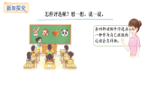 北師大版數學三年級上冊8.1 評選吉祥物(課件)