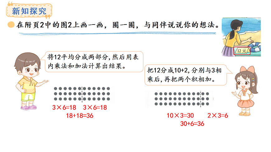 6.2 需要多少钱(课件)2025-2026学年度北师大版数学三年级上册第5页