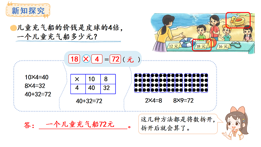 6.2 需要多少钱(课件)2025-2026学年度北师大版数学三年级上册第7页