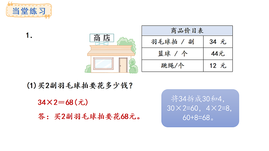 6.2 需要多少钱(课件)2025-2026学年度北师大版数学三年级上册第8页
