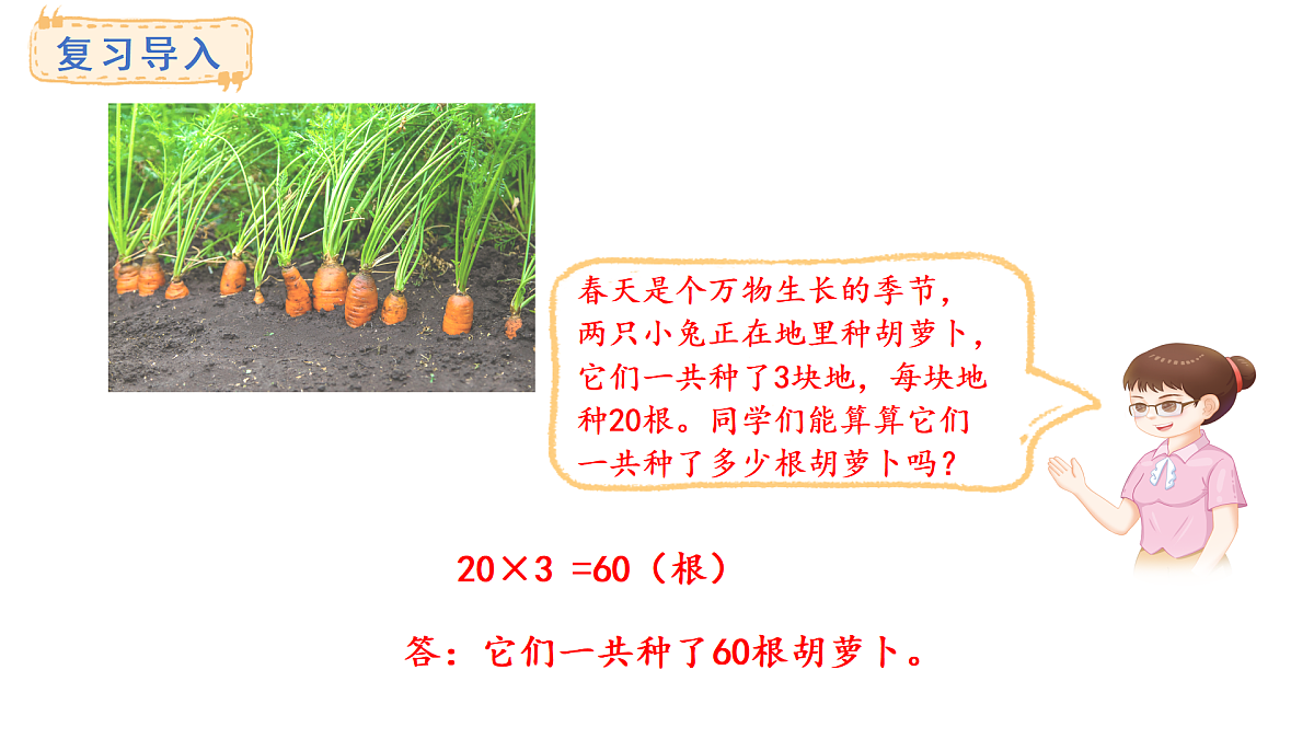 6.3 丰收了(课件)2025-2026学年度北师大版数学三年级上册第2页