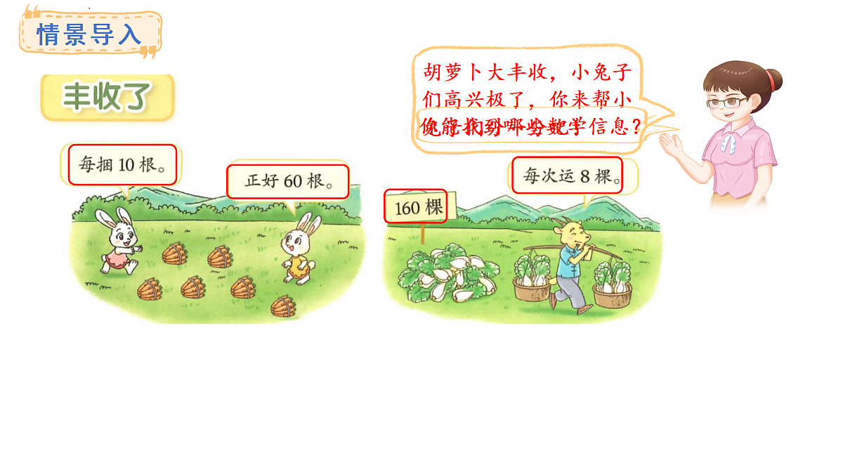 6.3 丰收了(课件)2025-2026学年度北师大版数学三年级上册第3页