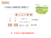 6.3 豐收了(課件)2025-2026學(xué)年度北師大版數(shù)學(xué)三年級(jí)上冊(cè)