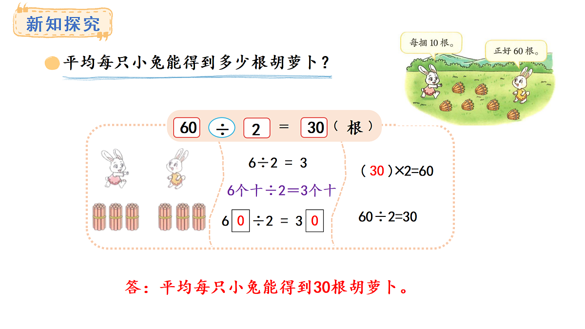 6.3 丰收了(课件)2025-2026学年度北师大版数学三年级上册第4页