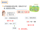 6.3 豐收了(課件)2025-2026學(xué)年度北師大版數(shù)學(xué)三年級(jí)上冊(cè)