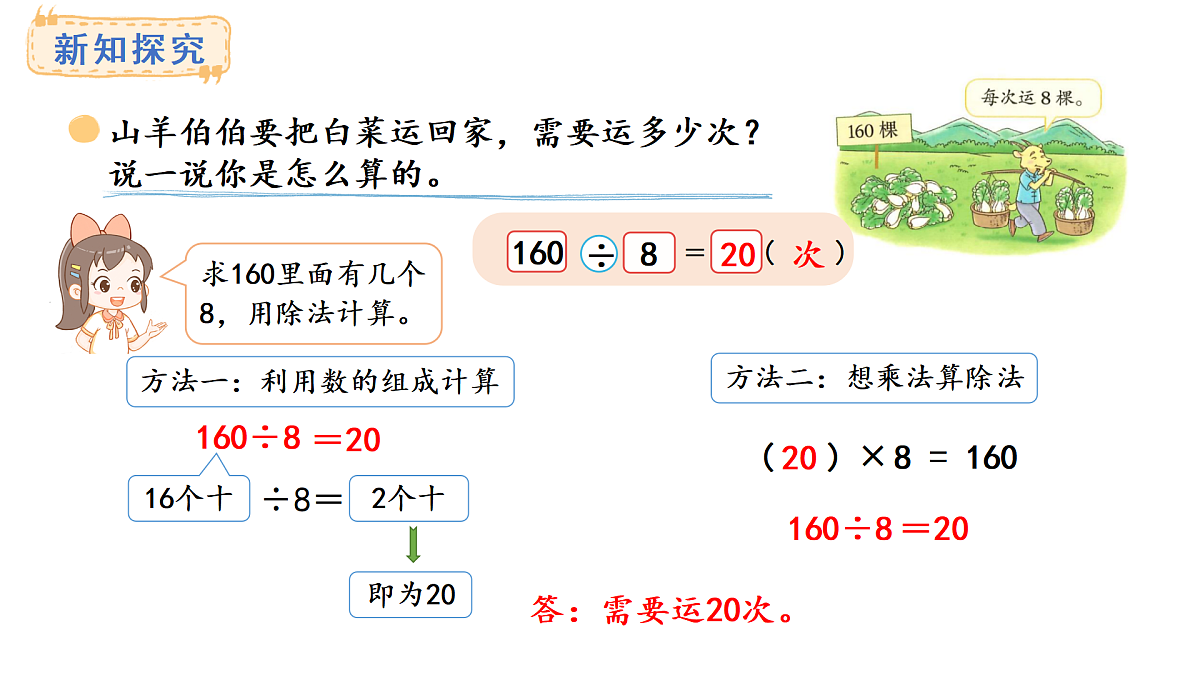 6.3 丰收了(课件)2025-2026学年度北师大版数学三年级上册第5页