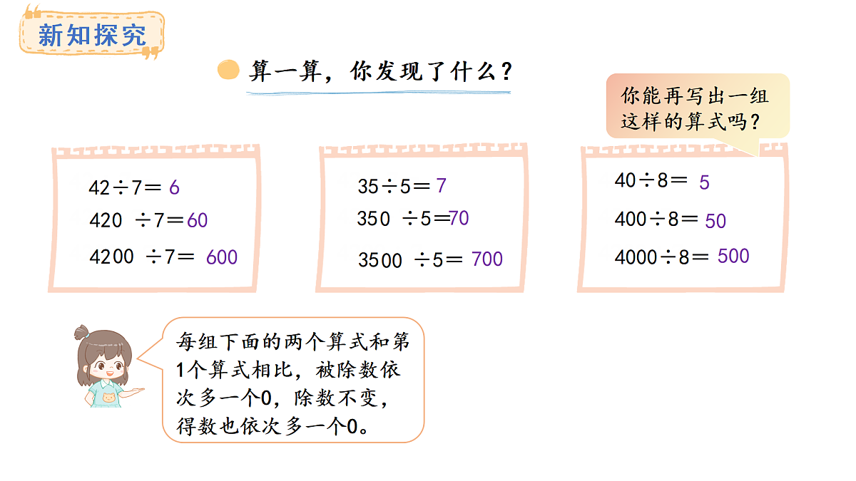 6.3 丰收了(课件)2025-2026学年度北师大版数学三年级上册第6页