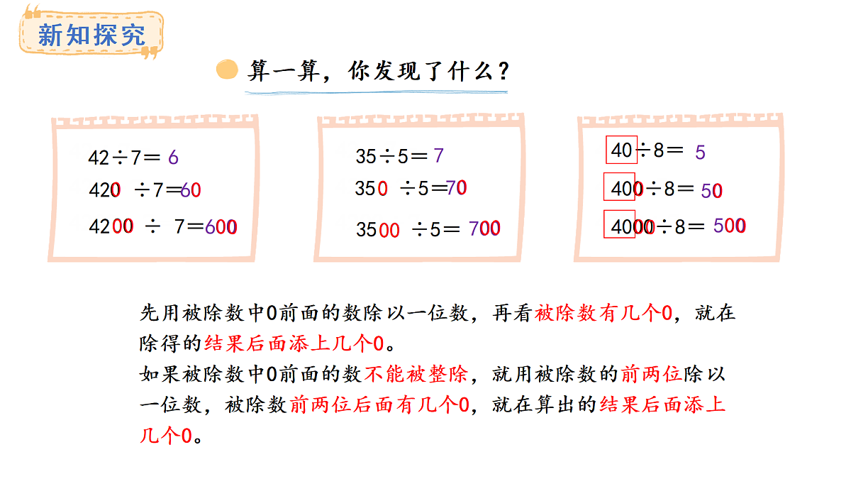 6.3 丰收了(课件)2025-2026学年度北师大版数学三年级上册第7页