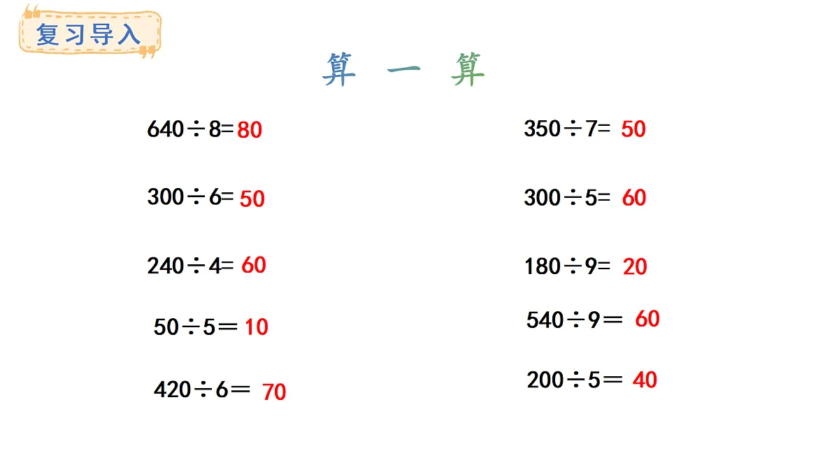 6.4 植树(课件)2025-2026学年度北师大版数学三年级上册第2页