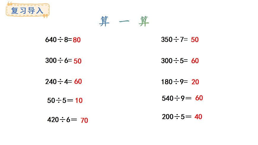 6.4 植树(课件)2025-2026学年度北师大版数学三年级上册第2页