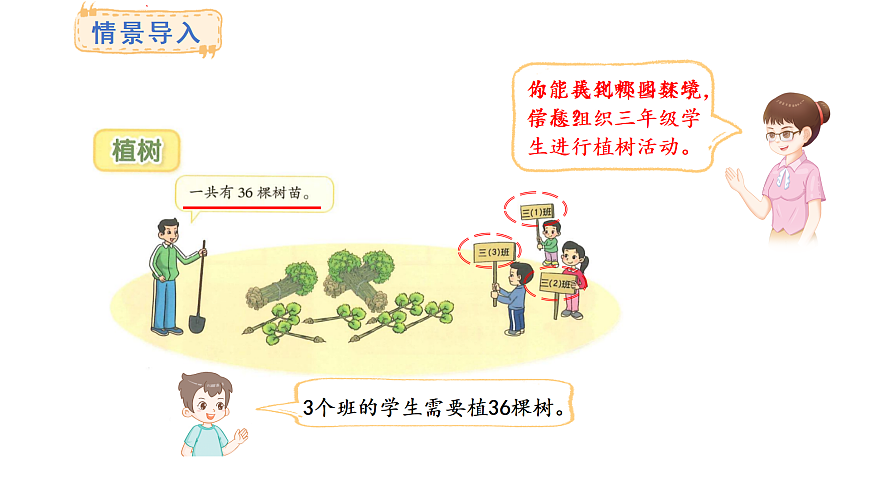 6.4 植树(课件)2025-2026学年度北师大版数学三年级上册第3页