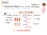6.4 植樹(shù)(課件)2025-2026學(xué)年度北師大版數(shù)學(xué)三年級(jí)上冊(cè)