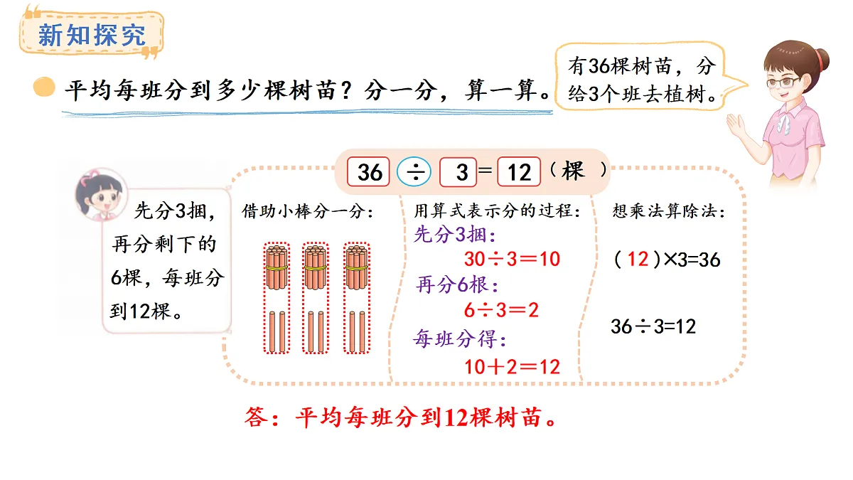 6.4 植树(课件)2025-2026学年度北师大版数学三年级上册第4页