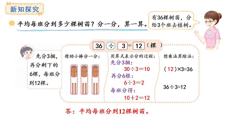6.4 植树(课件)2025-2026学年度北师大版数学三年级上册第4页