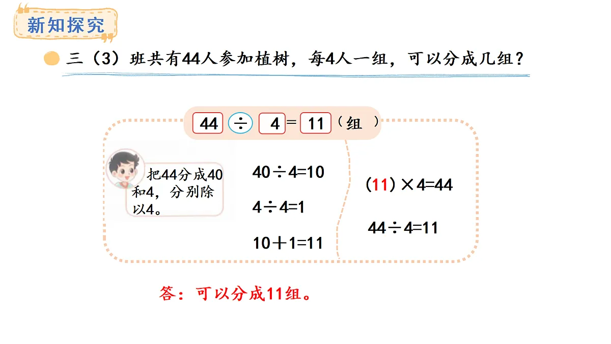 6.4 植树(课件)2025-2026学年度北师大版数学三年级上册第5页