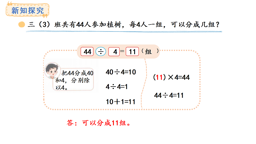 6.4 植树(课件)2025-2026学年度北师大版数学三年级上册第5页