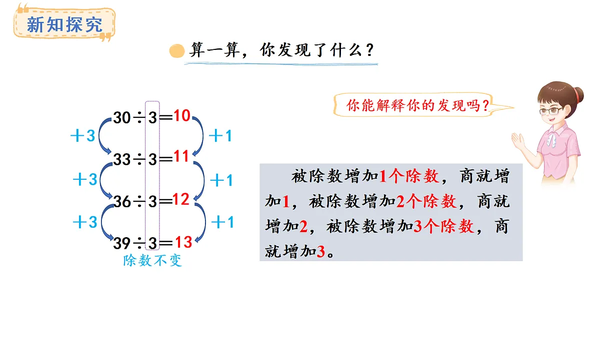 6.4 植树(课件)2025-2026学年度北师大版数学三年级上册第6页