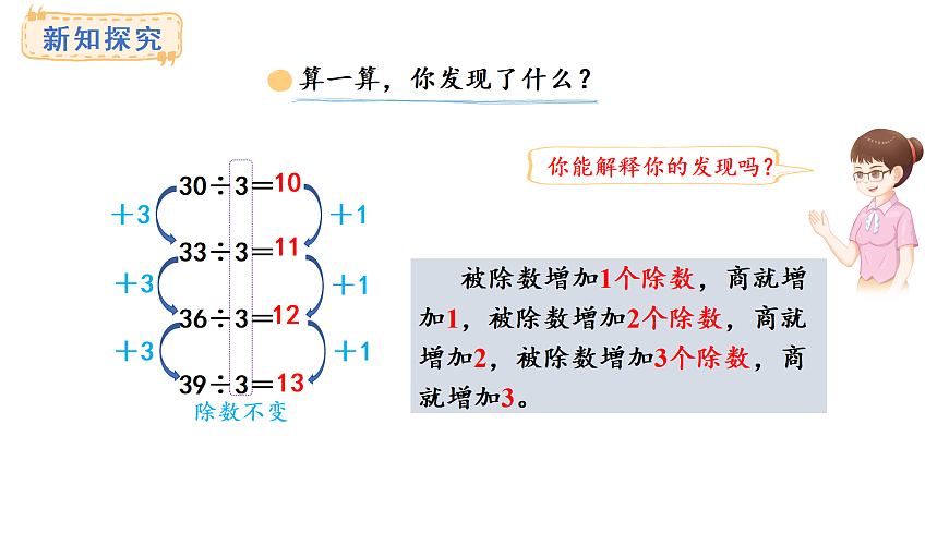 6.4 植树(课件)2025-2026学年度北师大版数学三年级上册第6页