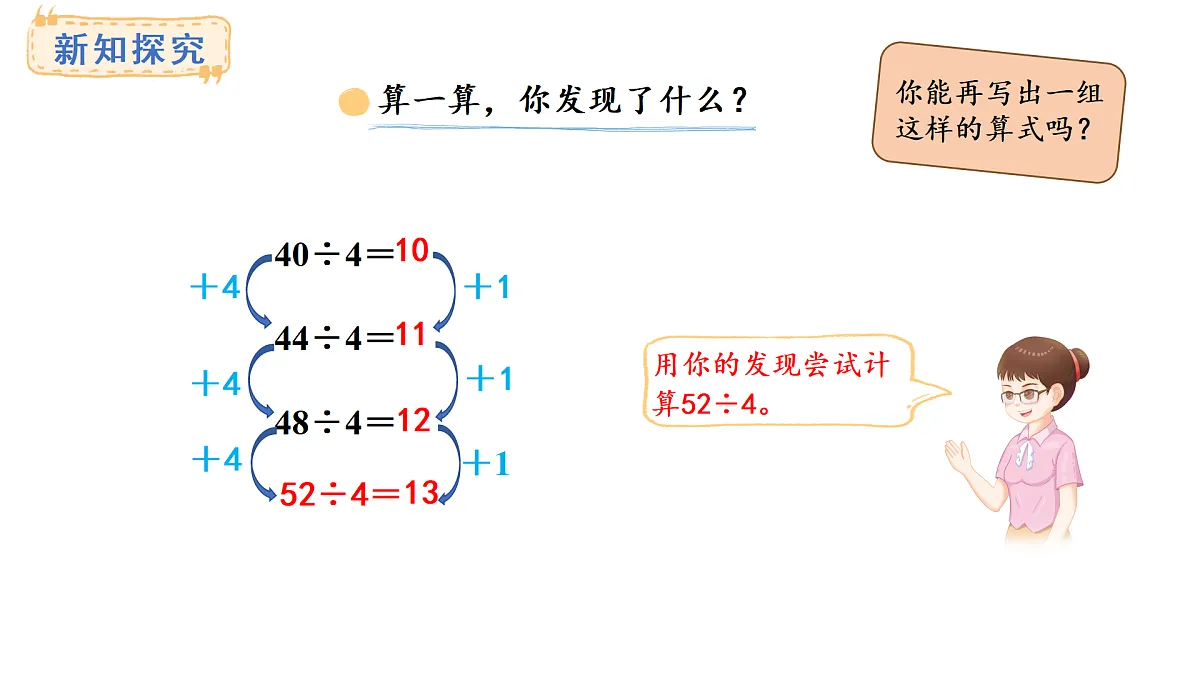 6.4 植树(课件)2025-2026学年度北师大版数学三年级上册第7页