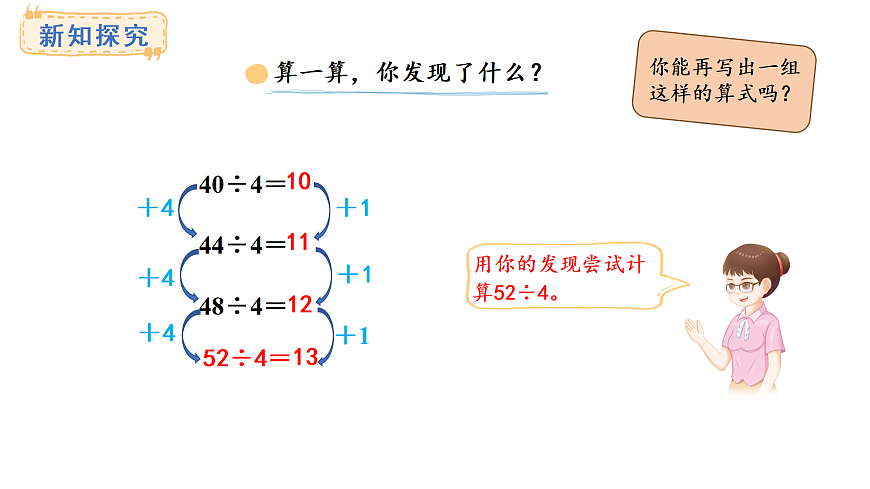 6.4 植树(课件)2025-2026学年度北师大版数学三年级上册第7页