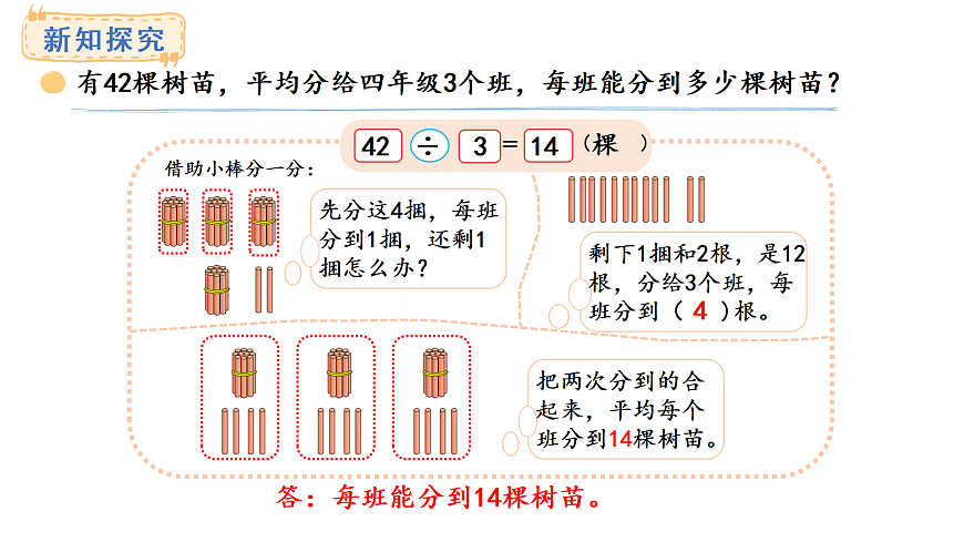 6.4 植树(课件)2025-2026学年度北师大版数学三年级上册第8页