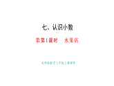 7.1 買文具(課件)2025-2026學(xué)年度北師大版數(shù)學(xué)三年級上冊