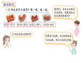 7.1 買文具(課件)2025-2026學(xué)年度北師大版數(shù)學(xué)三年級上冊