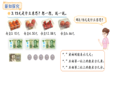 7.1 買文具(課件)2025-2026學(xué)年度北師大版數(shù)學(xué)三年級上冊