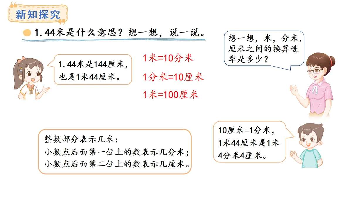 7.2 量身高(课件)2025-2026学年度北师大版数学三年级上册第5页