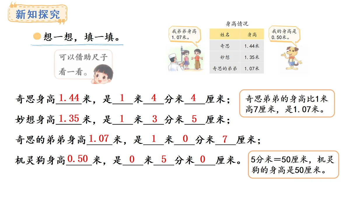 7.2 量身高(课件)2025-2026学年度北师大版数学三年级上册第6页